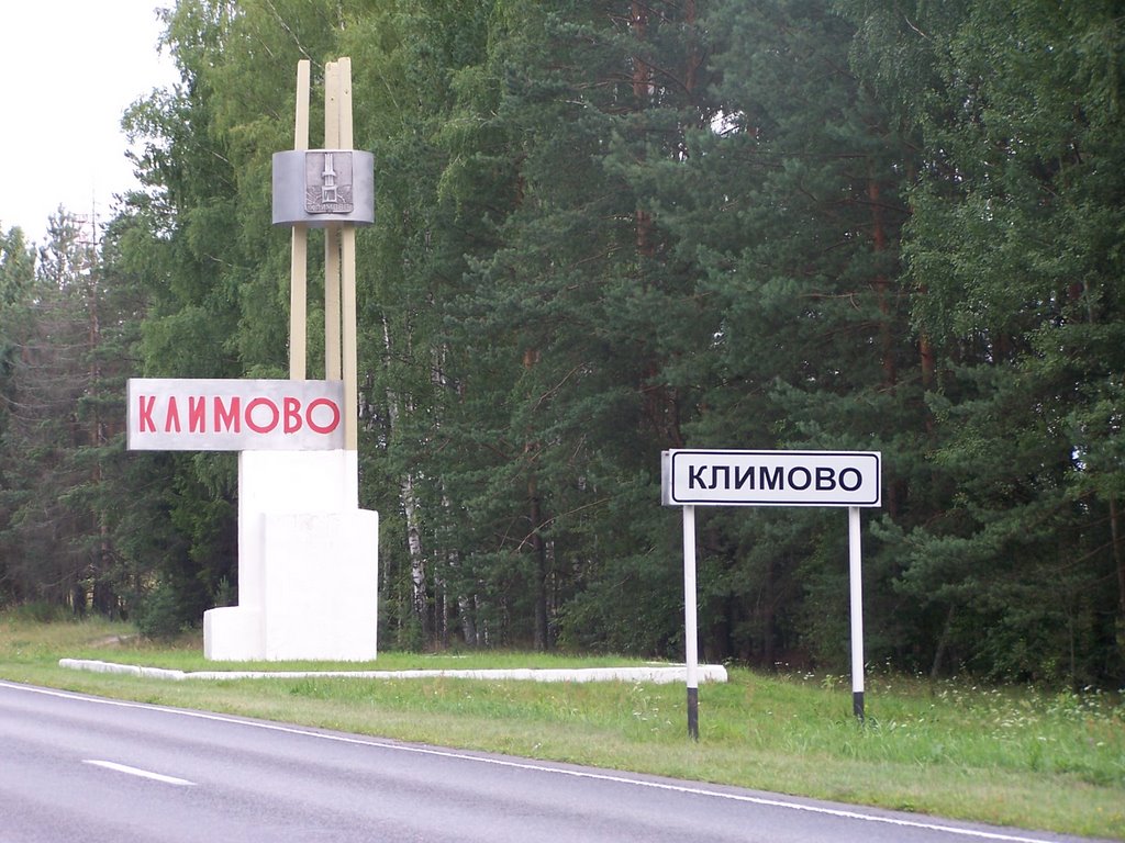 Дороги в Климово признаны небезопасными