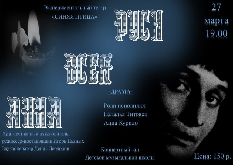 Премьера спектакля «Анна всея Руси» в Новозыбкове