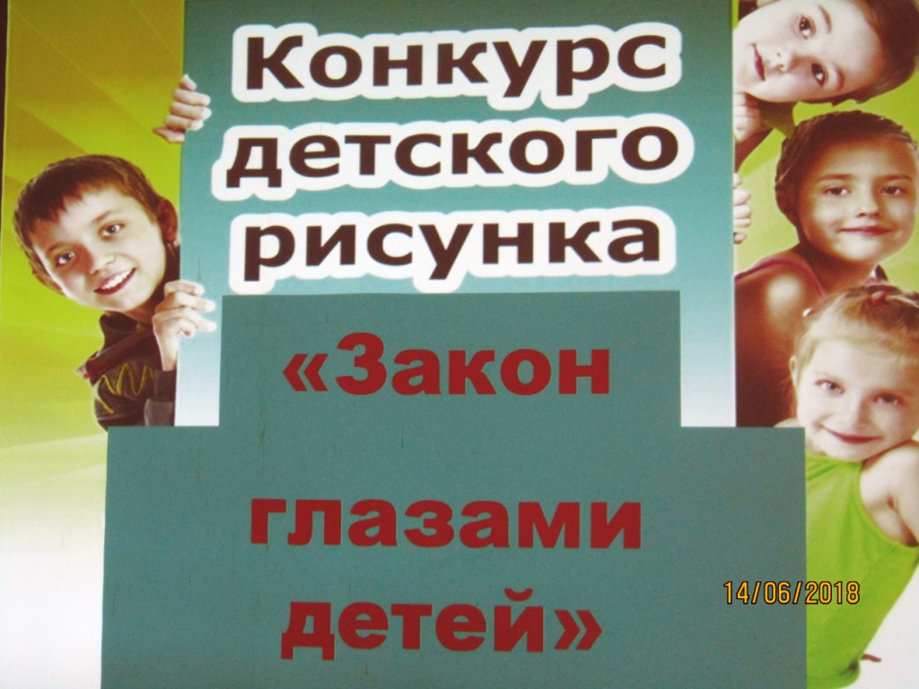 Новозыбковские школьники стали лауреатами конкурса «Закон глазами детей»