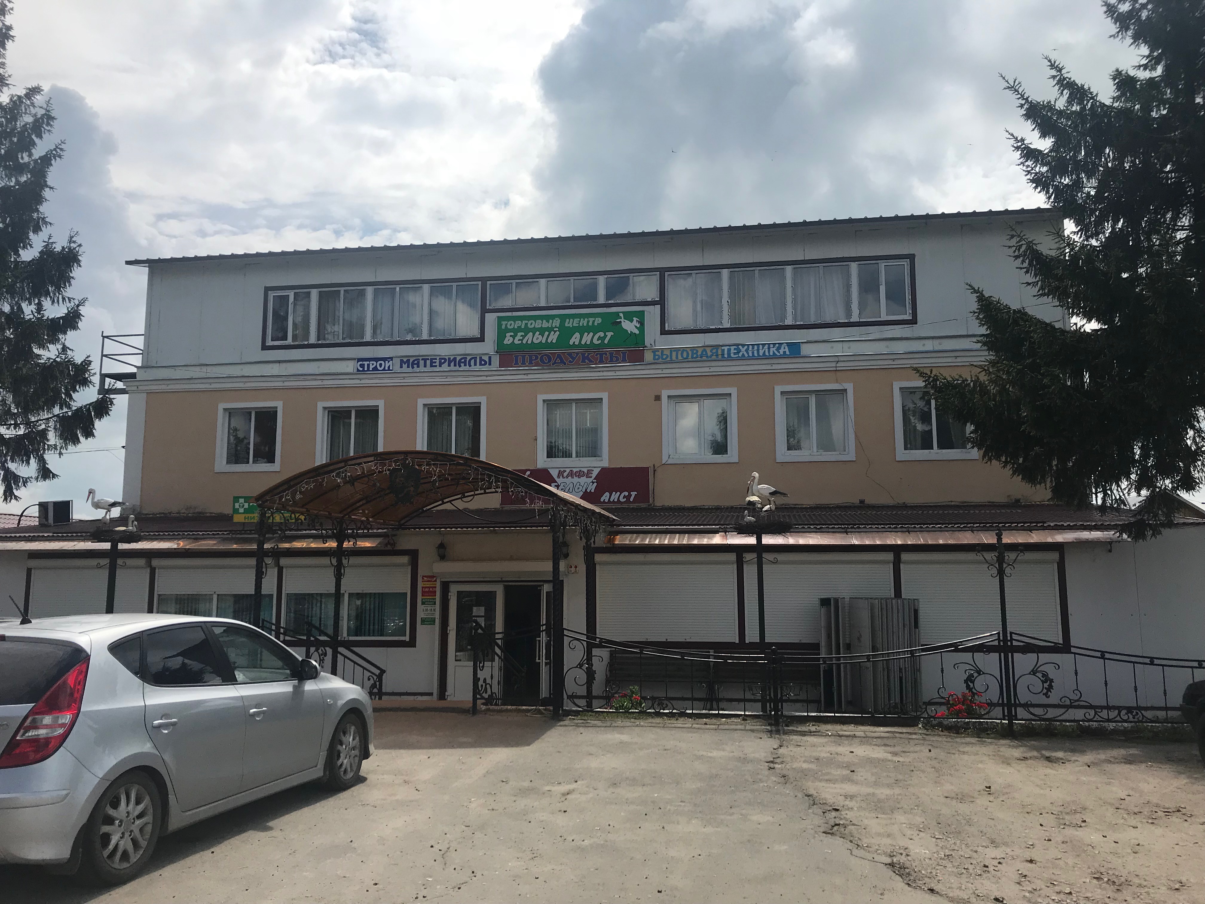 Белый Аист Магазин