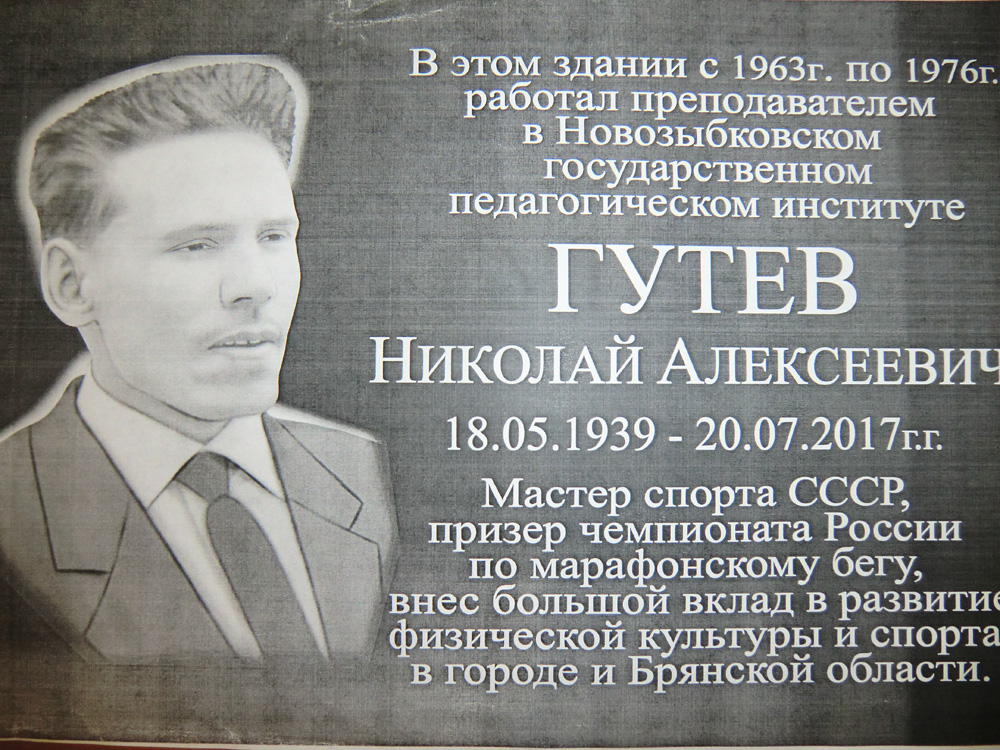 Память легендарного спортсмена увековечат в Новозыбкове