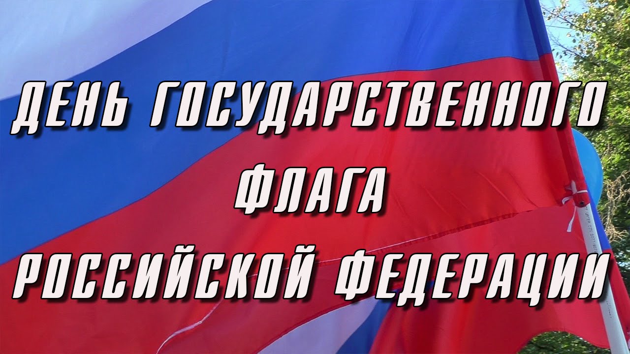 День российского флага Новозыбков отметит концертом