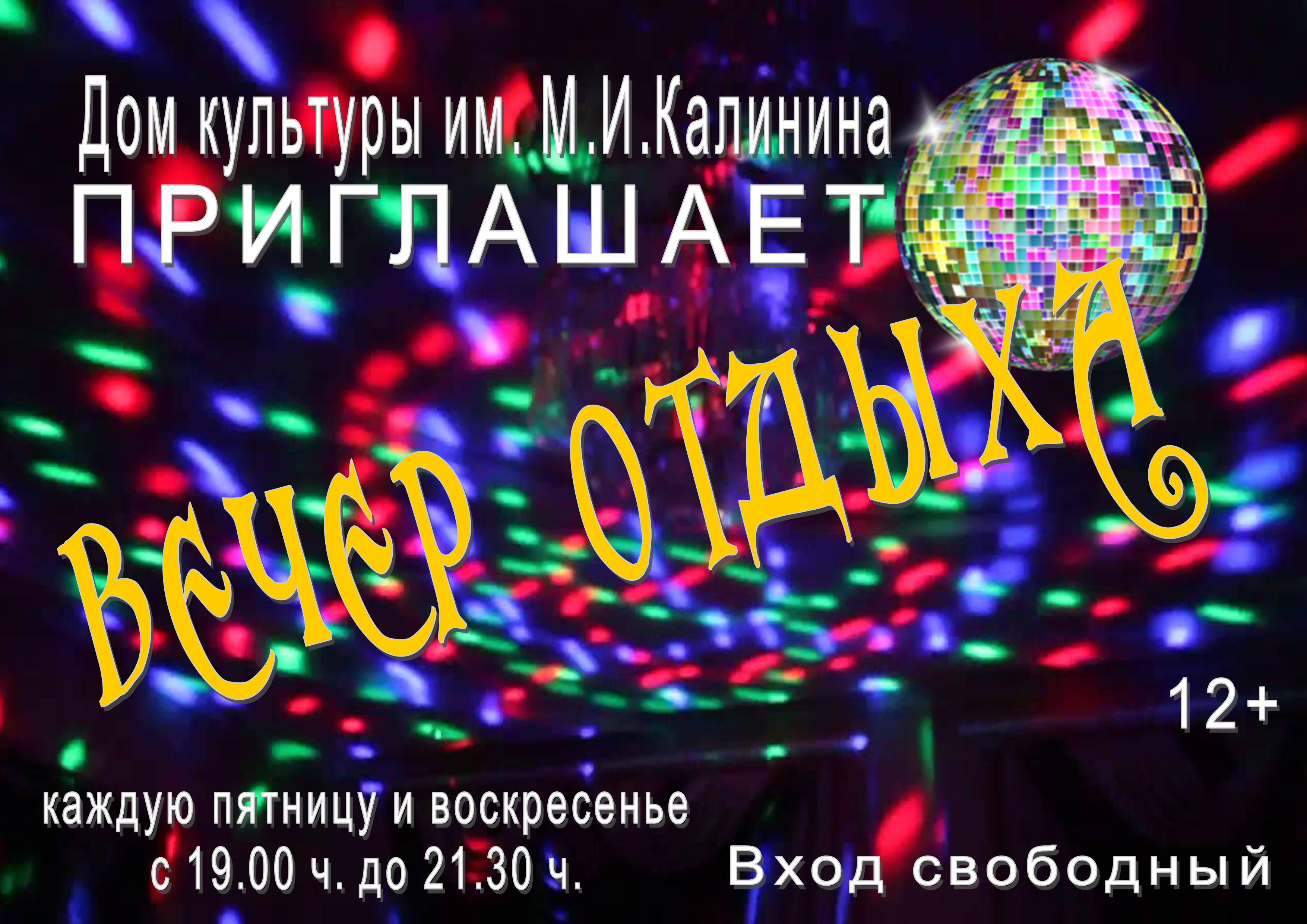 В Новозыбкове возобновляются дискотеки в доме культуры