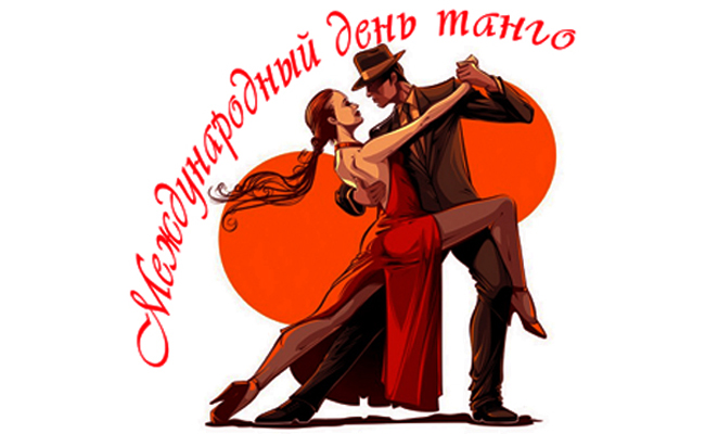 Новозыбковцев приглашают станцевать танго