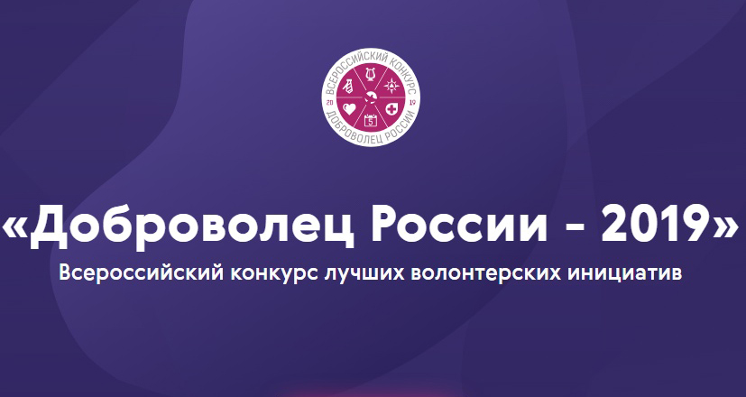 В Новозыбкове волонтеров приглашают принять участие во Всероссийском конкурсе