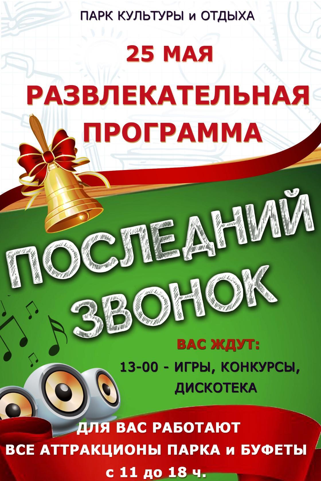 В Новозыбкове по случаю окончания учебного года устроят праздник в городском парке