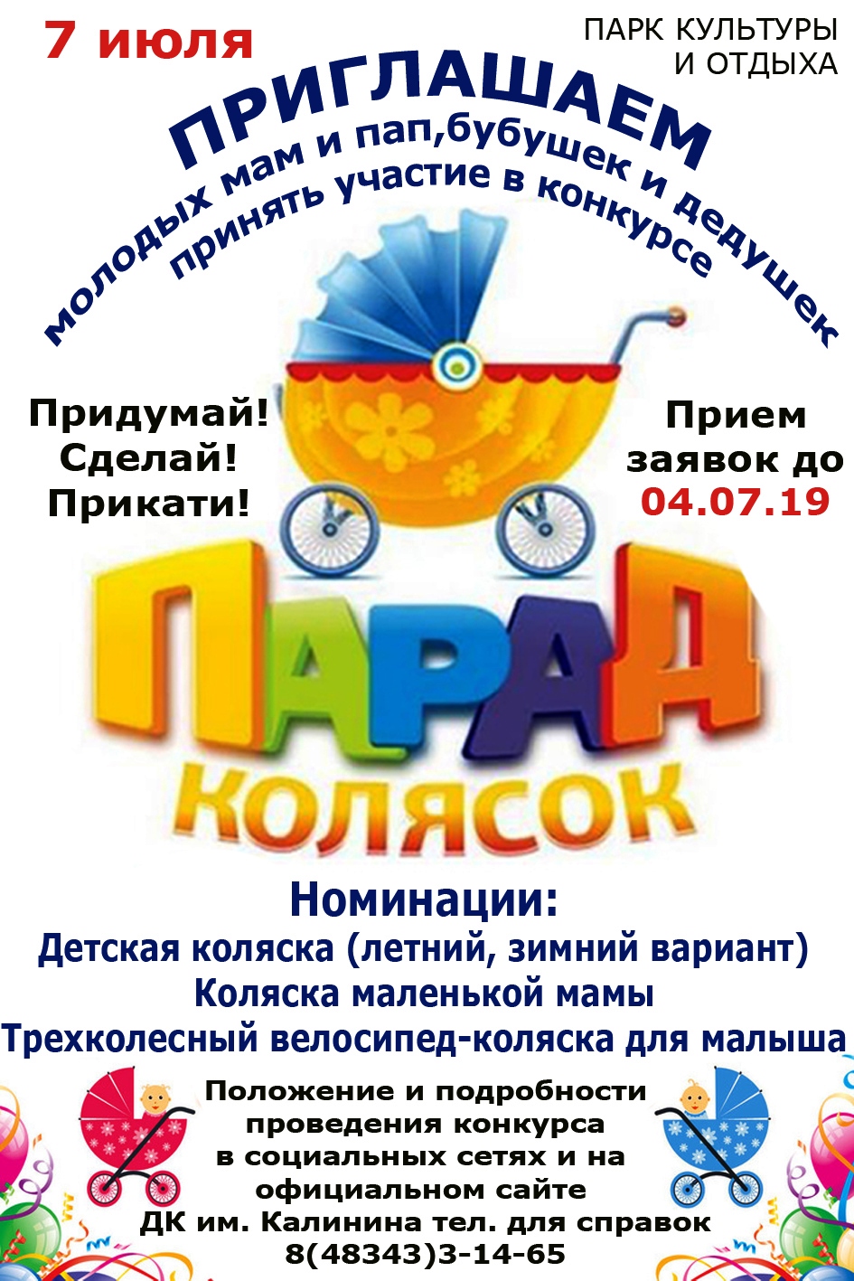 В Новозыбкове пройдет Парад колясок