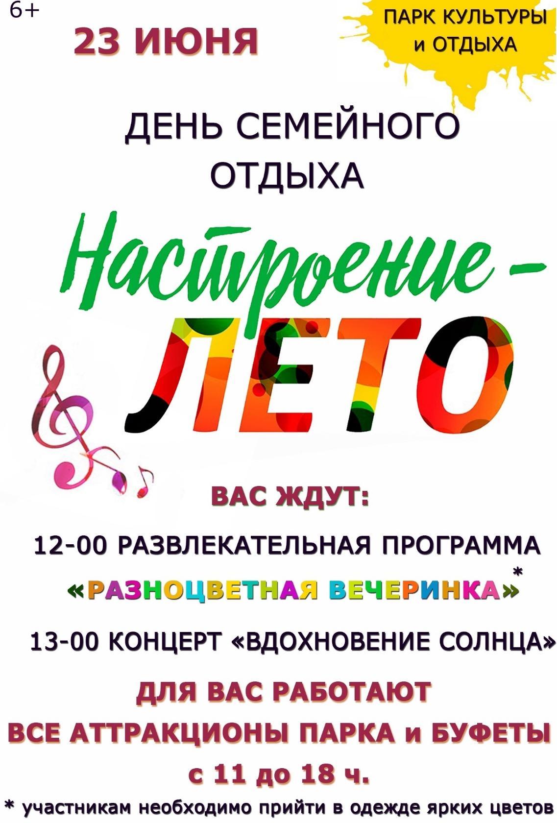 В Новозыбкове парк приглашает на разноцветную вечеринку