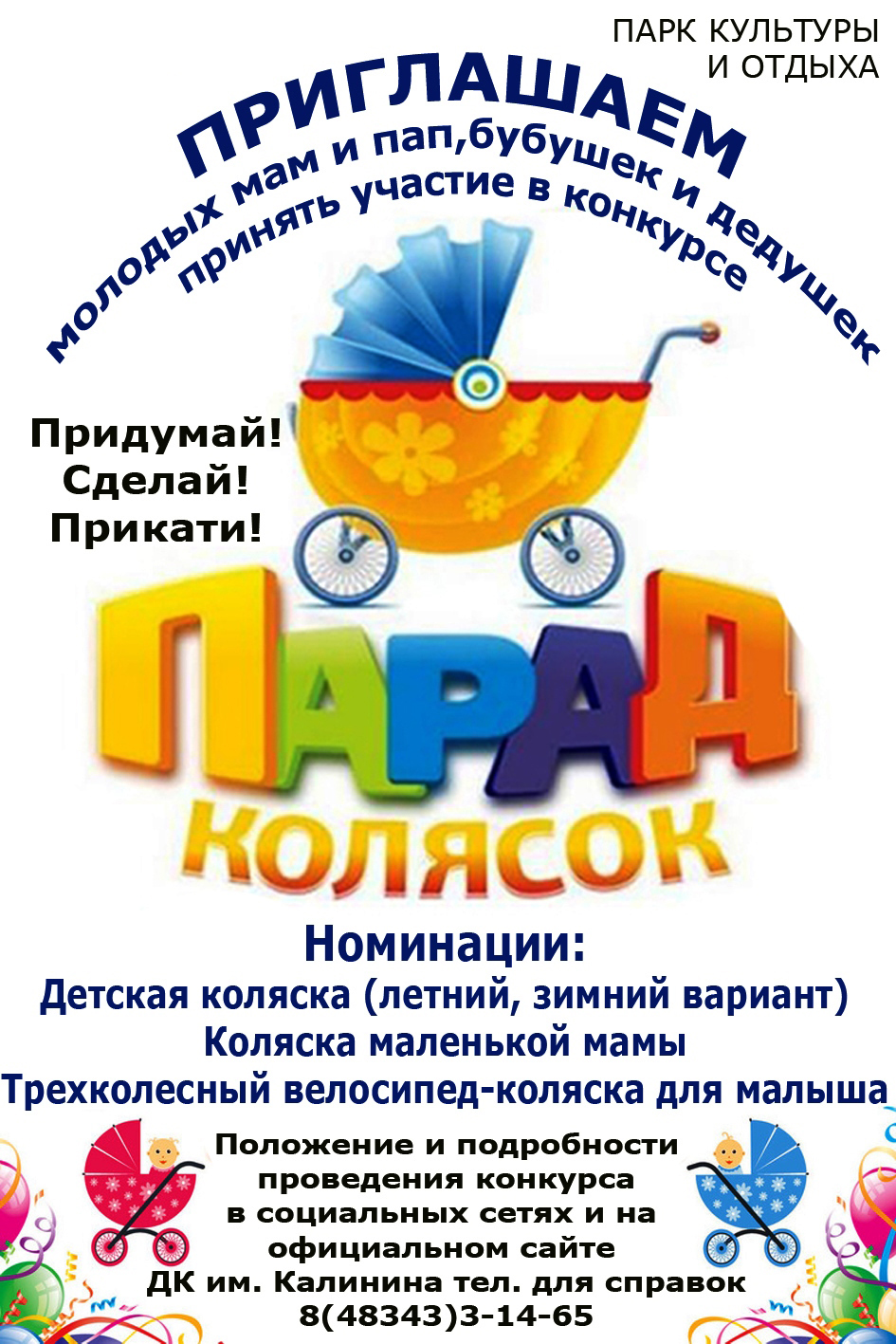 «Парад колясок» в Новозыбкове