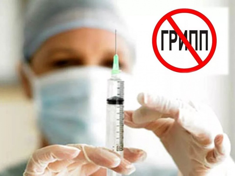 В Брянскую область едут 550 тысяч доз вакцины от гриппа