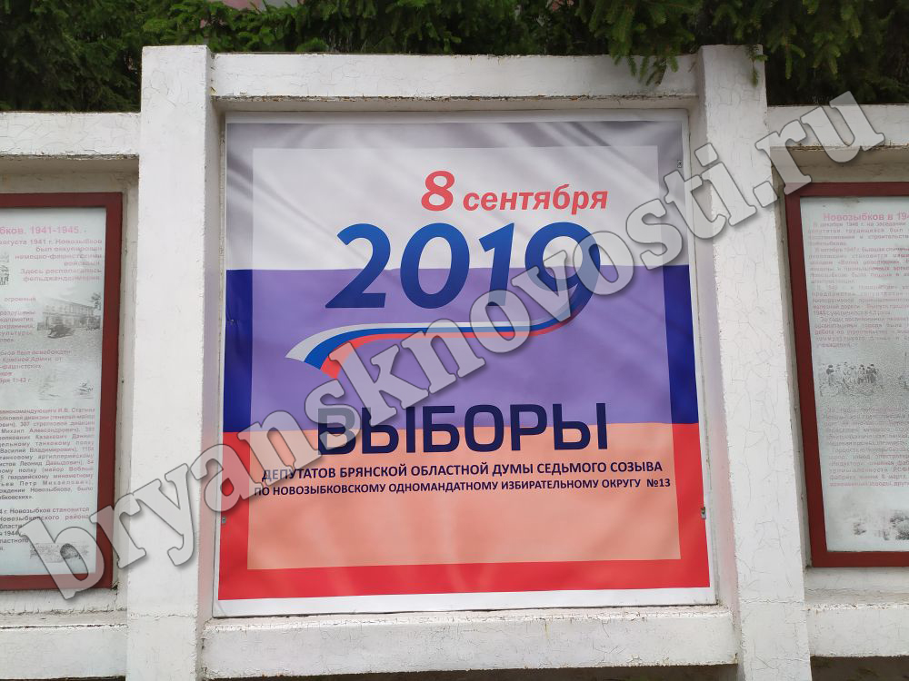 «Единая Россия» получает в Новозыбковском горсовете 18 мандатов из 24