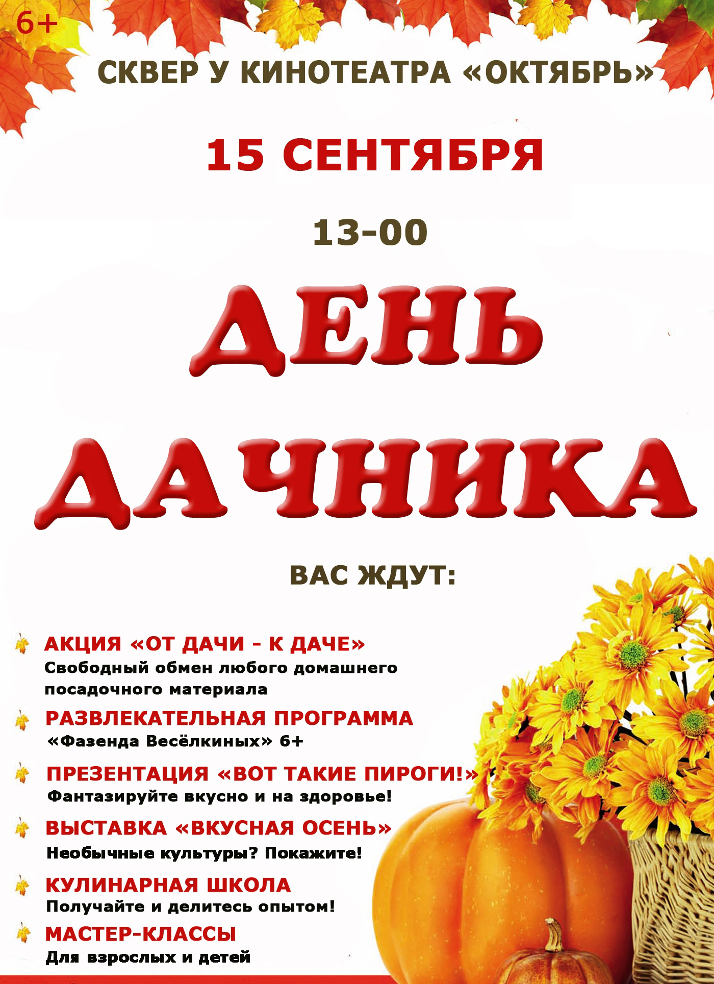 В Новозыбкове состоится праздник для дачников