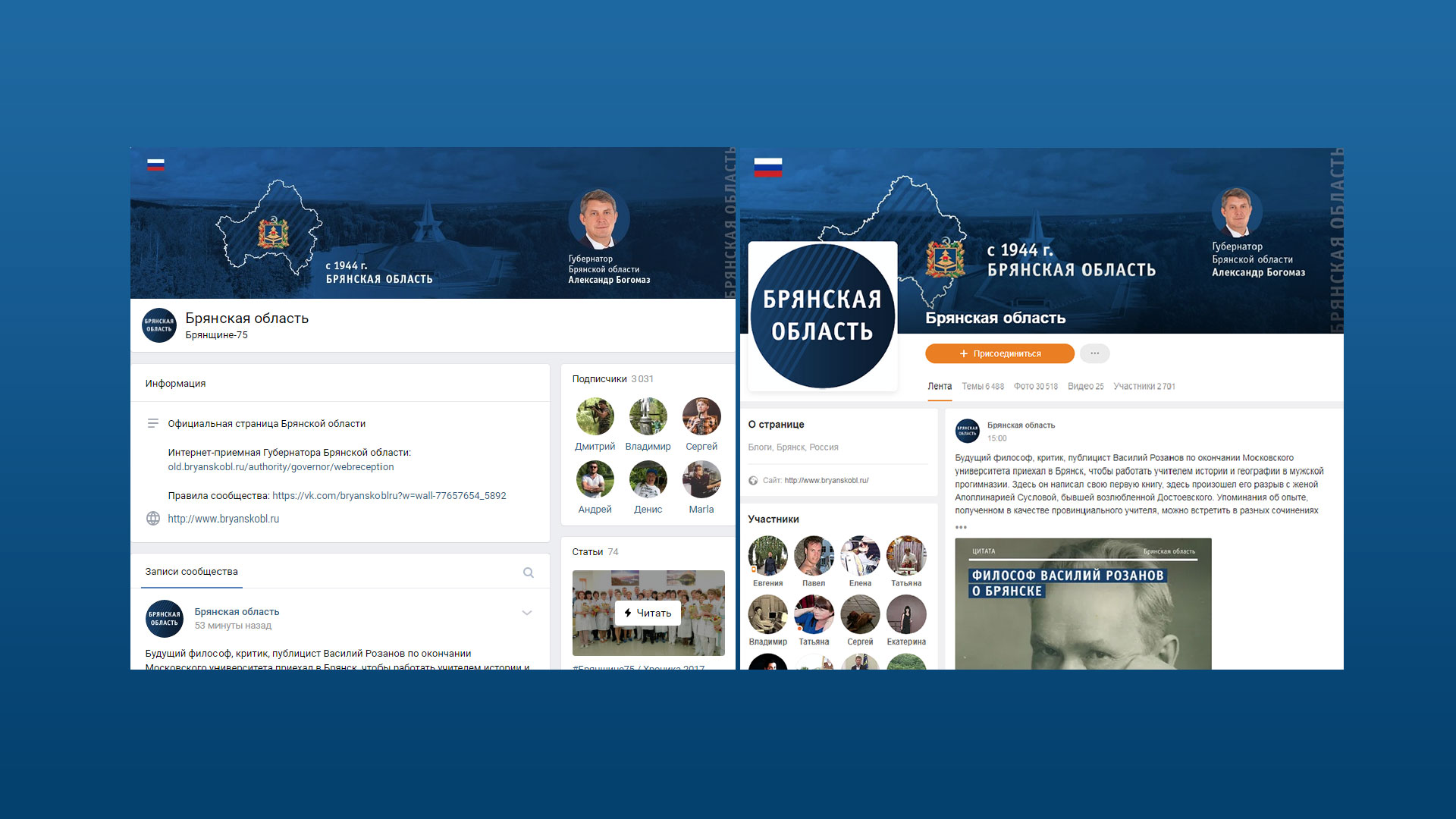 Паблики правительства Брянской области для соцсетей создали в Институте развития интернета