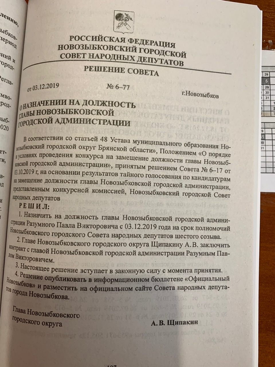 Явное становится тайным: официальный документ избрания главы администрации в Новозыбкове изменил порядок прошедших выборов