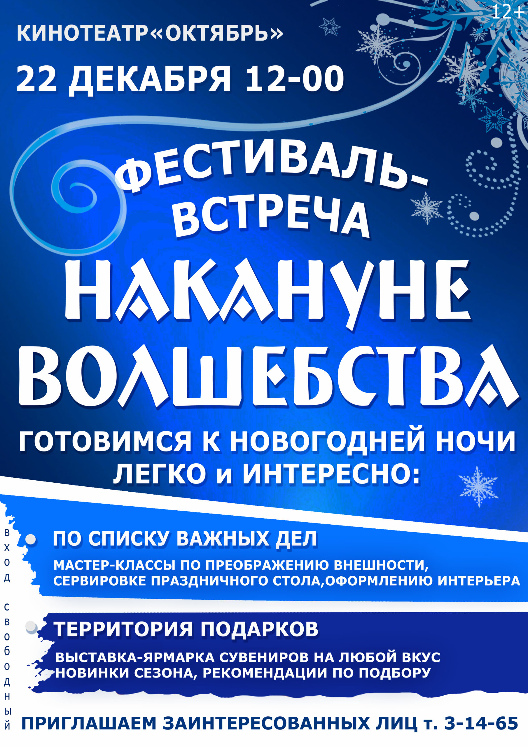 В Новозыбкове пройдёт новогодний фестиваль