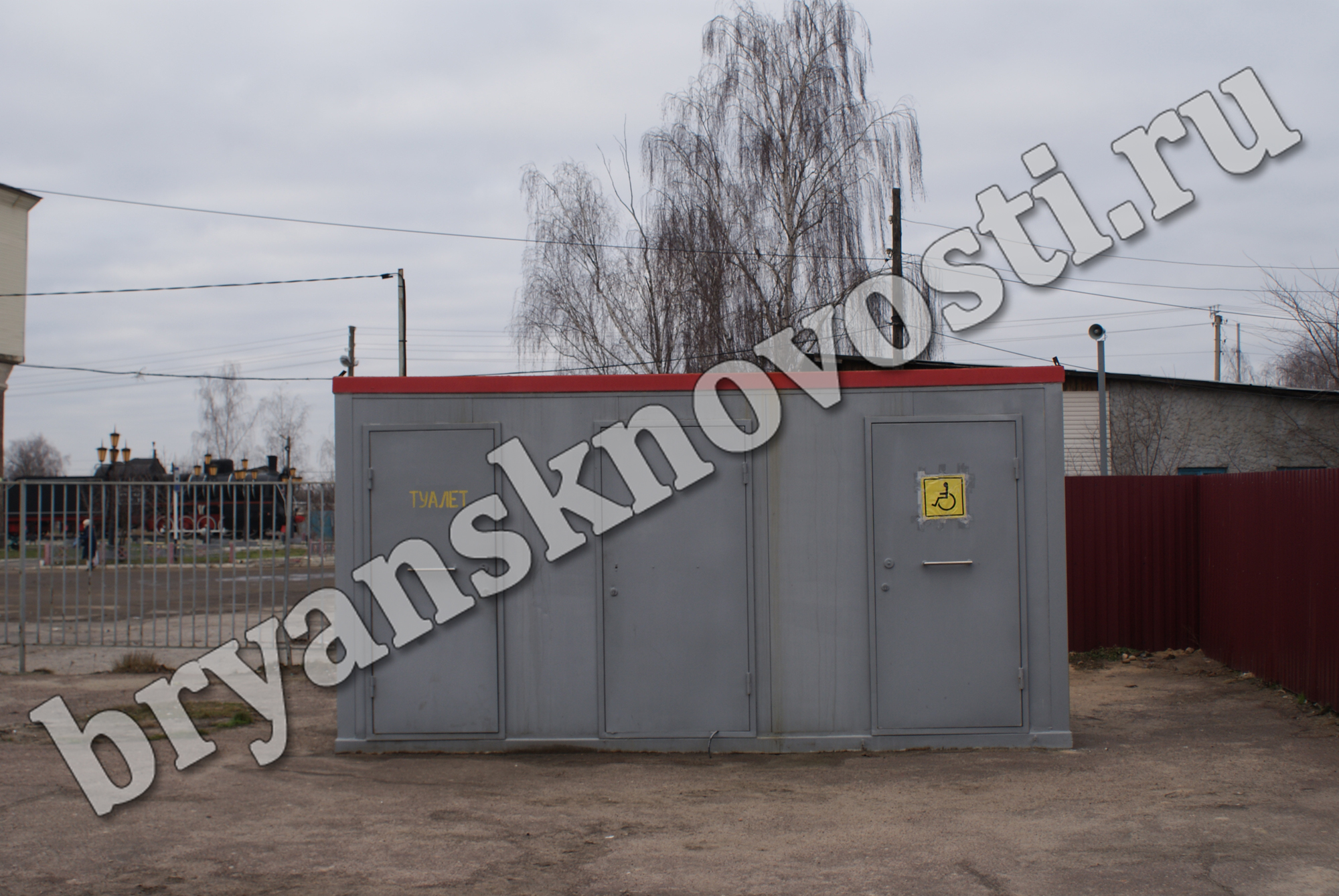 Туалет на станции «Новозыбков» – копия трансформаторной будки