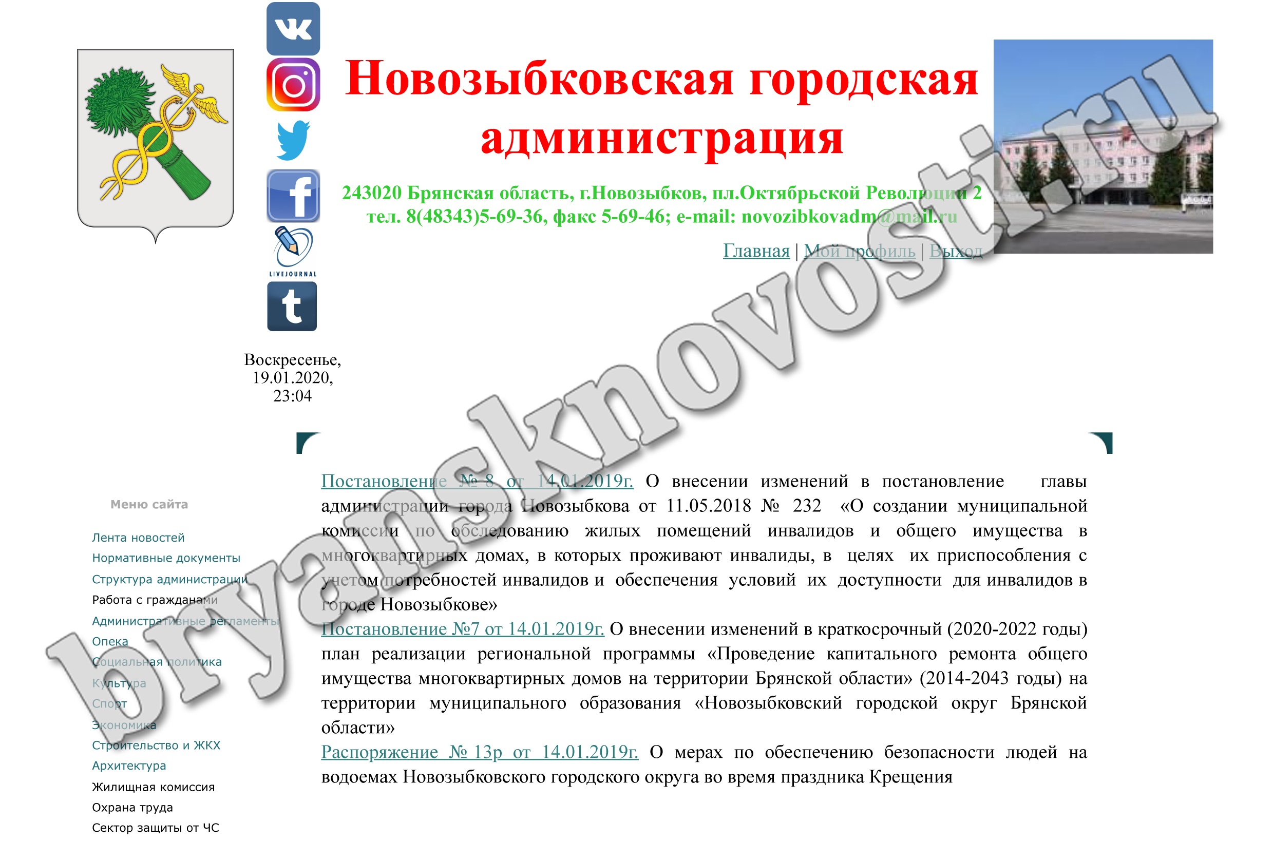 Новозыбковскую администрацию попросят выкладывать полные тексты официальных документов