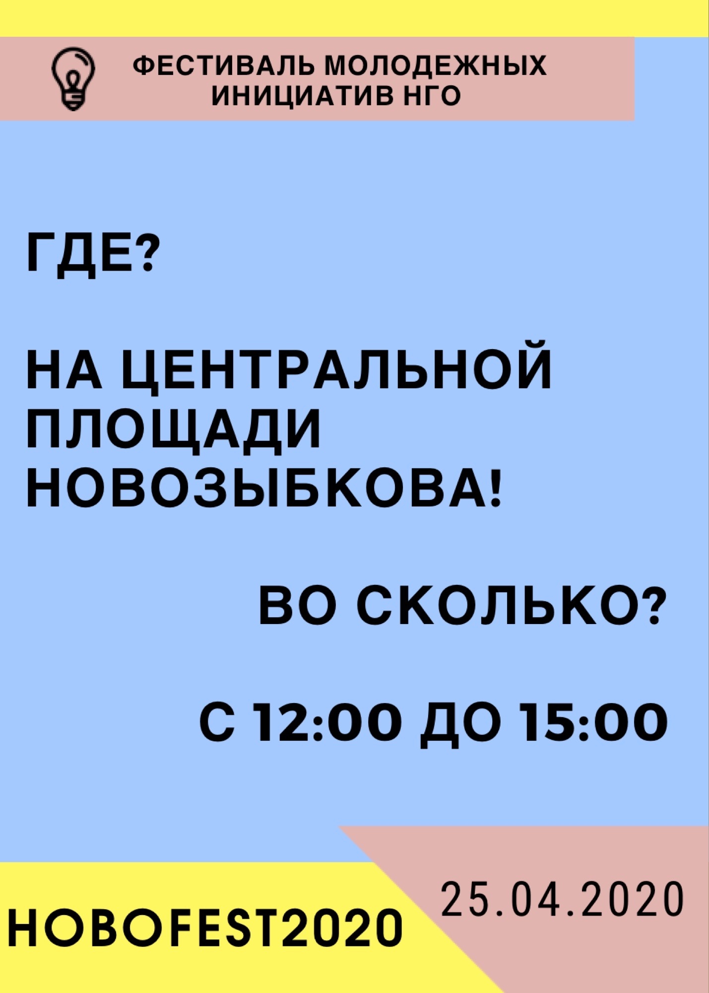 В Новозыбкове анонсировали масштабный фестиваль НОВОFEST2020