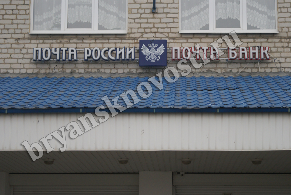 Почта России в Брянской области вводит особый режим работы с 30 марта по 3 апреля