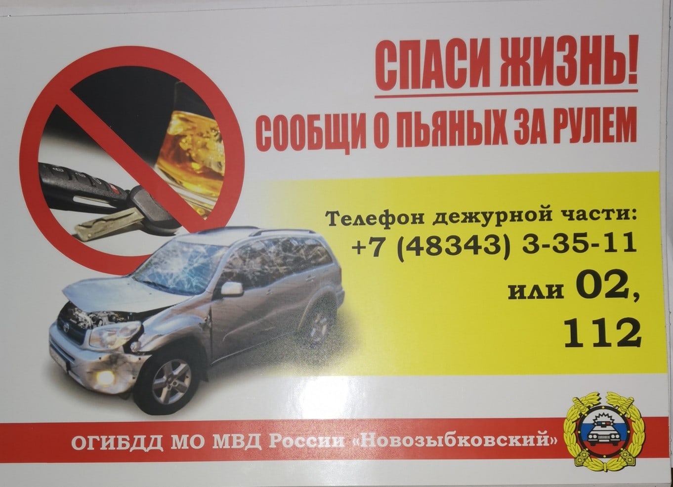 На территории Новозыбкова пройдет оперативно-профилактическое мероприятие «Нетрезвый водитель»