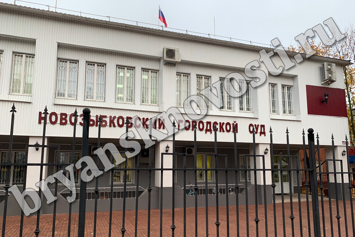 Новозыбковский суд приостановил личный прием граждан