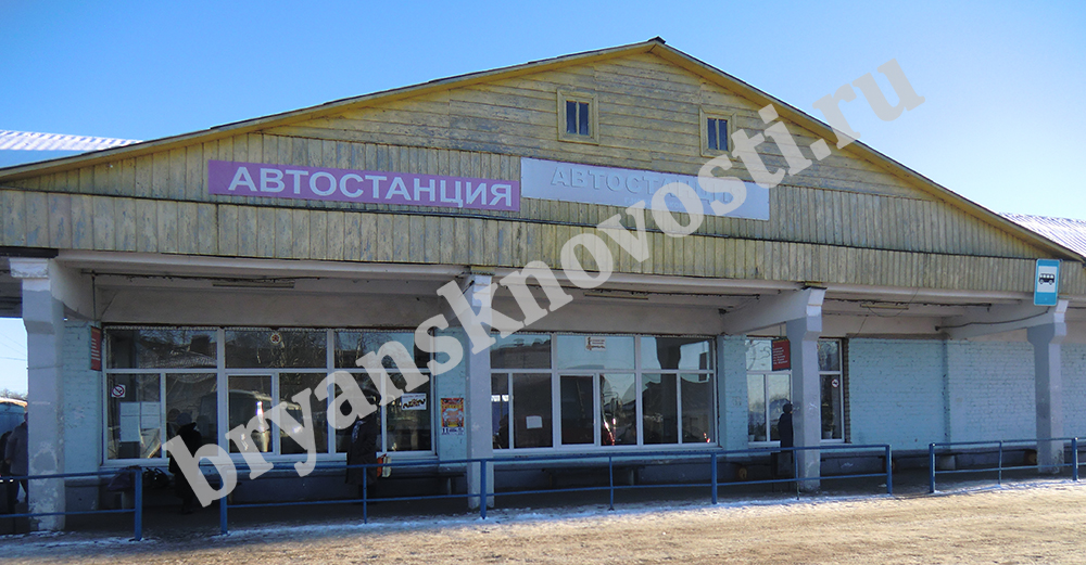 Автовокзал в Новозыбкове изменил график работы