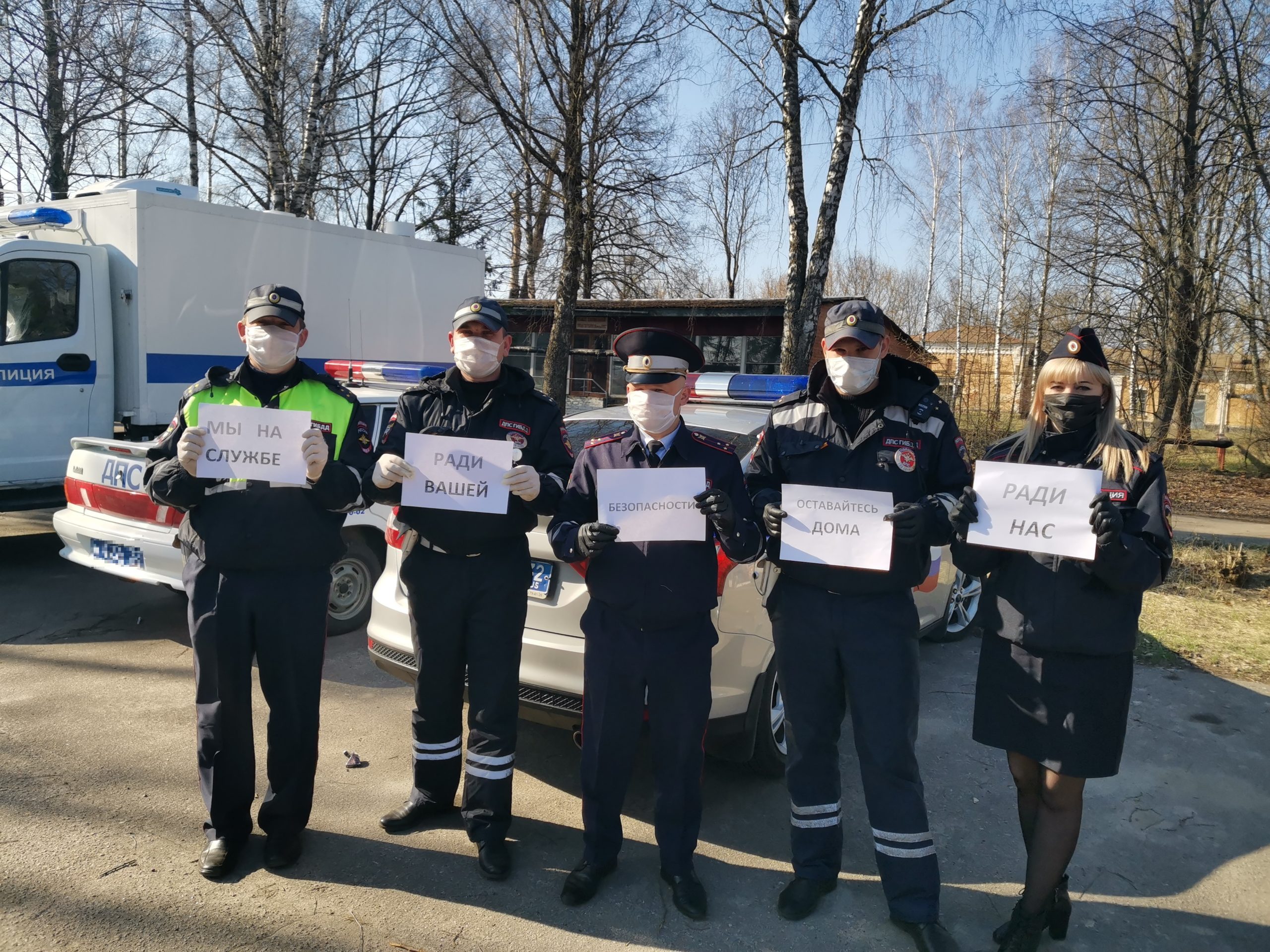 Новозыбковские автоинспекторы призвали жителей округа соблюдать самоизоляцию