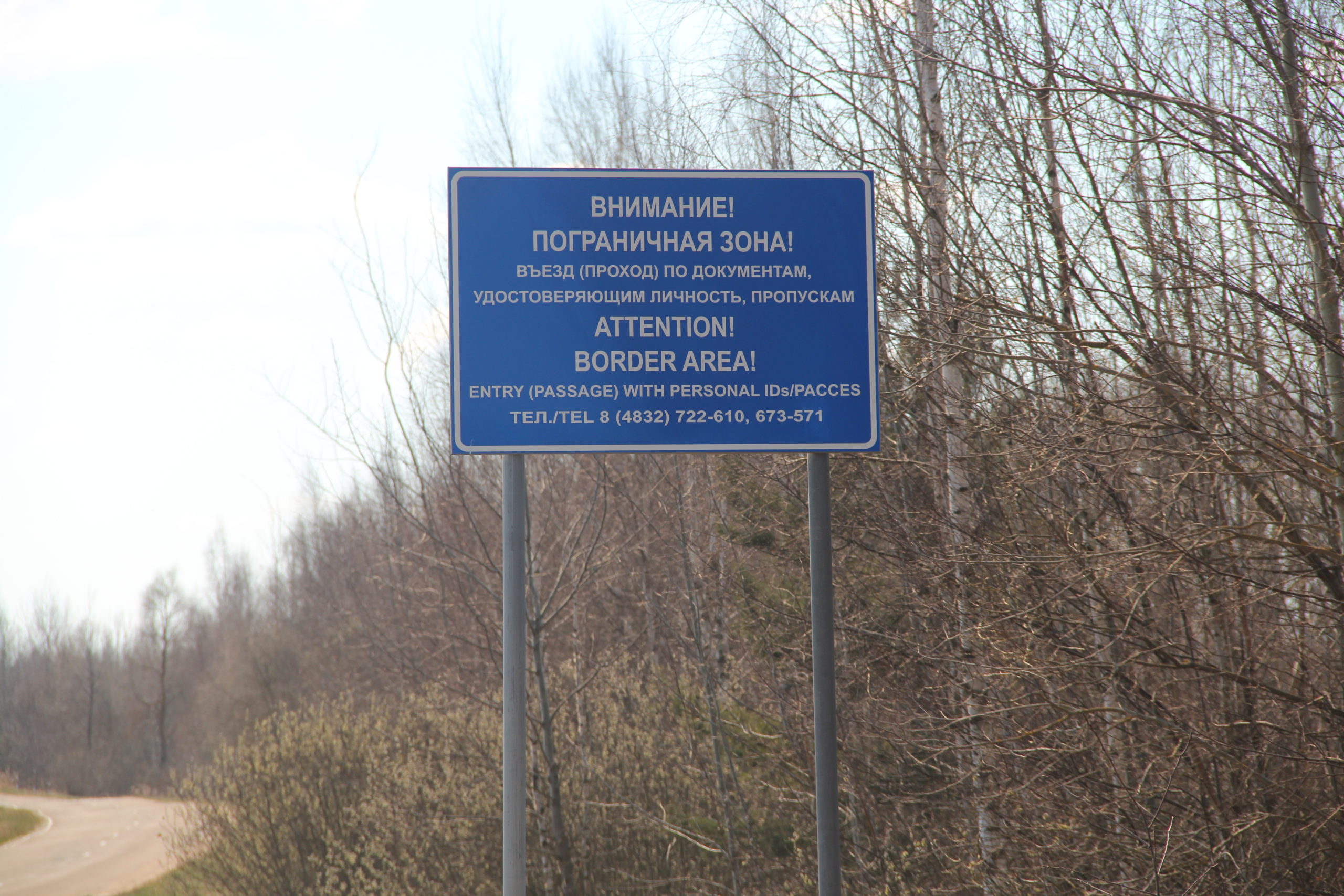 В Злынковском районе пограничники задержали более 10 нарушителей режима госграницы