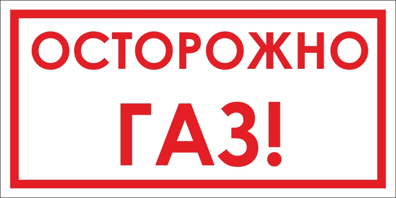 В Новозыбковском округе вновь на восемь часов отключат газ