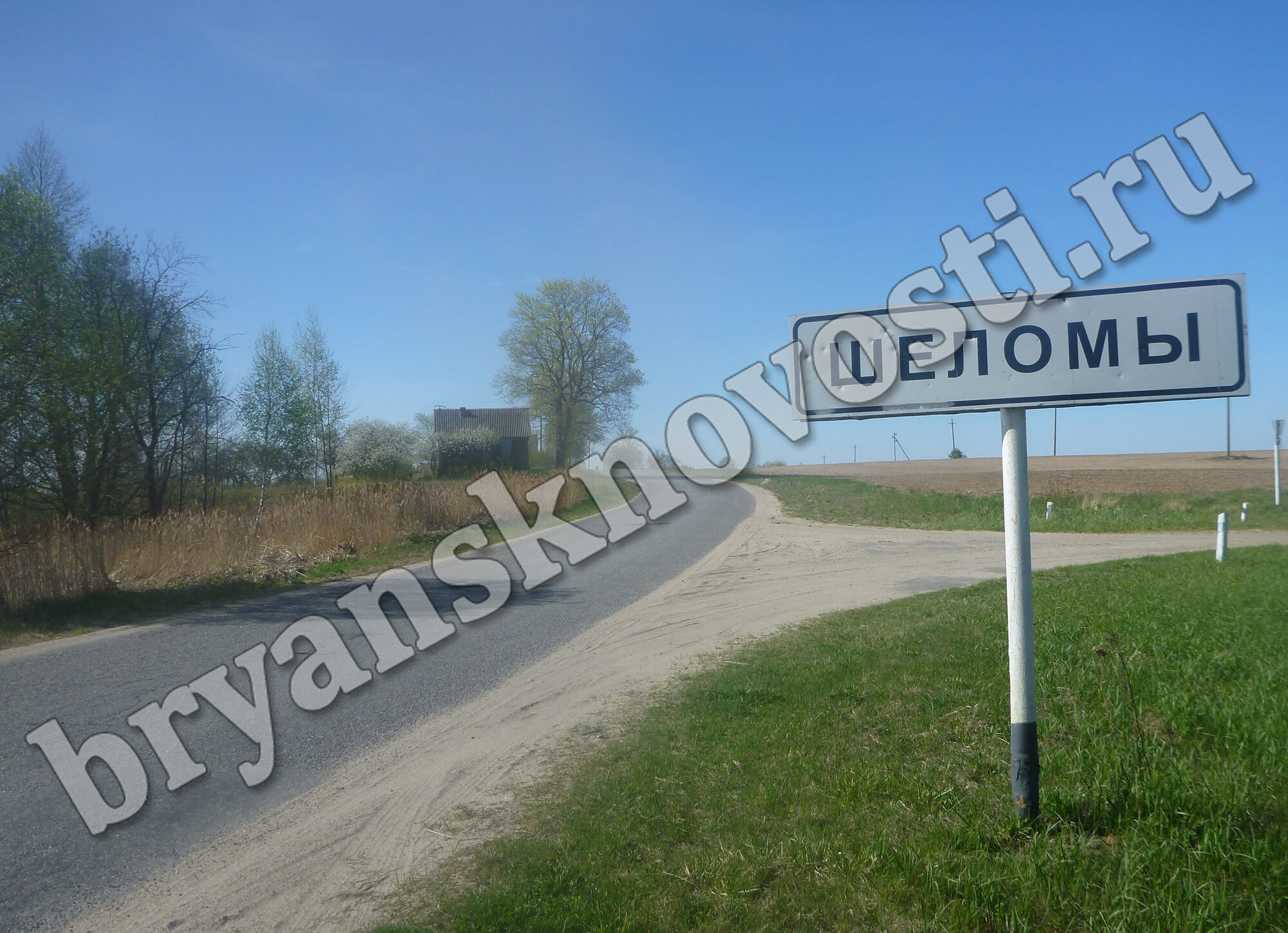 В Новозыбковском округе шеломовский буян вновь угрожает расправой
