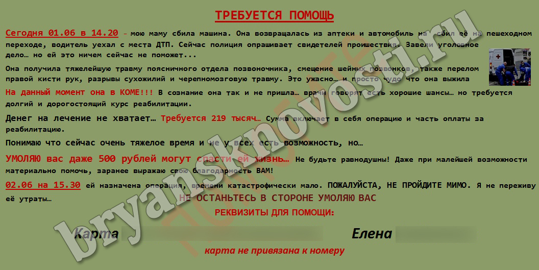 В Новозыбкове добросердечная женщина потеряла деньги, пытаясь помочь родным