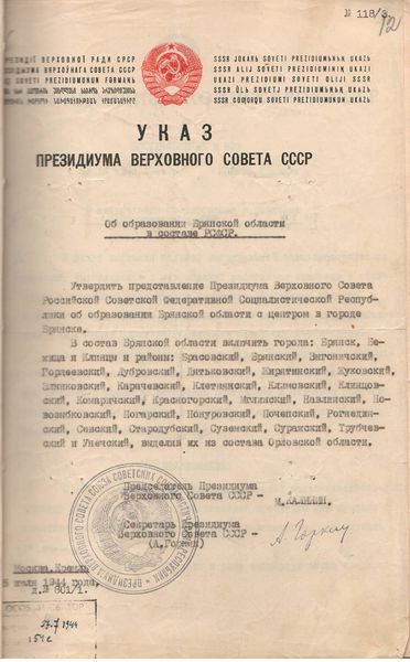 5 июля 1944 года образована Брянская область