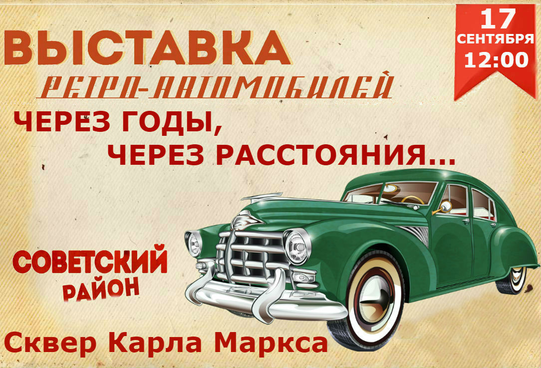 В центре Брянска пройдет ретро-выставка автомобилей и мотоциклов