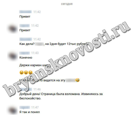 Сетевые мошенники взломали страницу сотрудника БрянскНОВОСТИ.RU