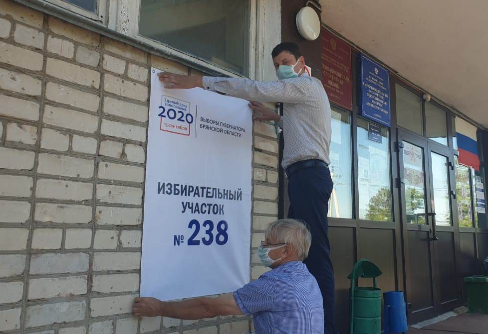 В Брянской области начали работу избирательные участки