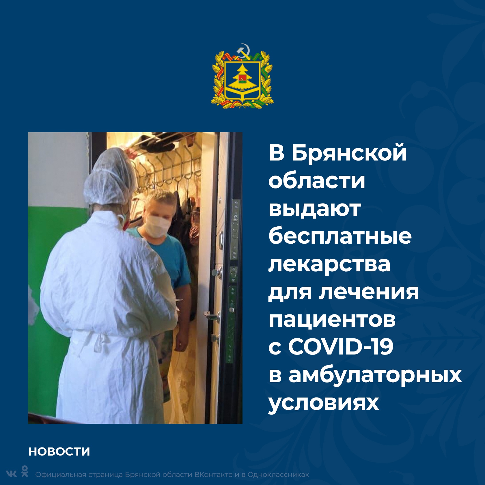 Брянской области выделены 44,8 млн рублей для приобретения лекарственных препаратов