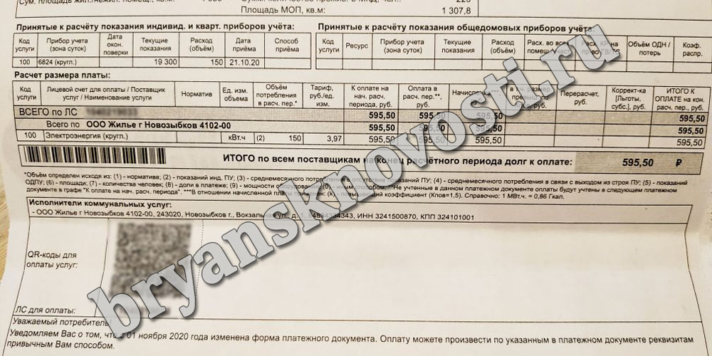 Припозднившиеся в ноябре платежки за электричество получили потребители в Брянской области