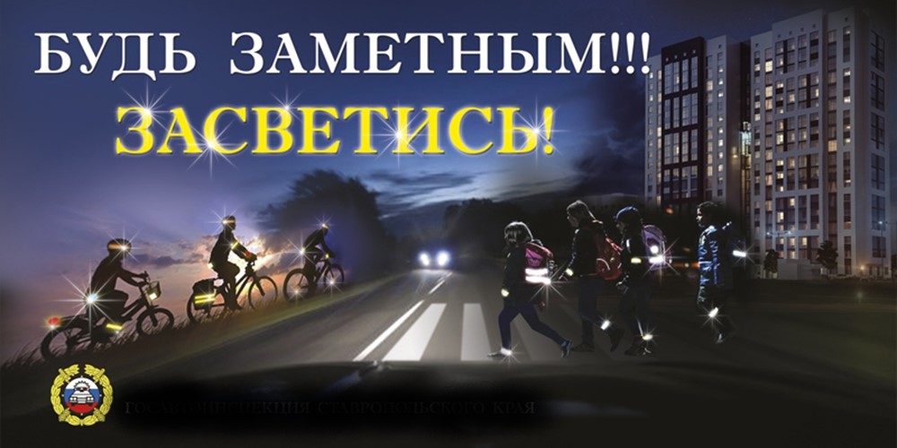 Новозыбковским пешеходам Госавтоинспекция напомнила главные правила осени