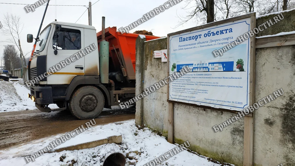 Несмотря на обвинения УФАС, Дворец спорта в Новозыбкове обещают сдать в срок