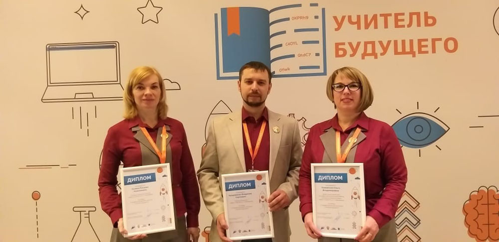 Учителя из Новозыбкова вышли в финал профессионального конкурса «Учитель будущего» и победили