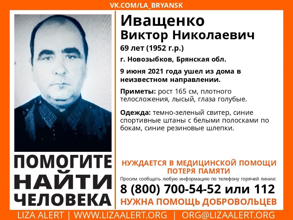 В Брянской области ищут пропавшего новозыбковца Виктора Иващенко