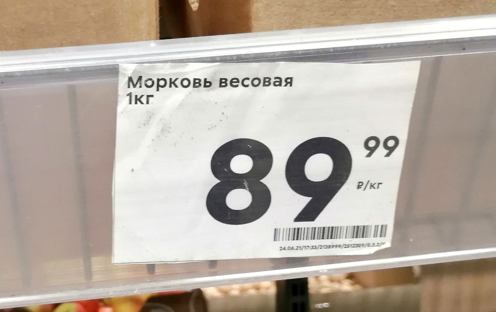 Морковь по европейской цене 89.99 вызвала ярость у жителей Новозыбкова