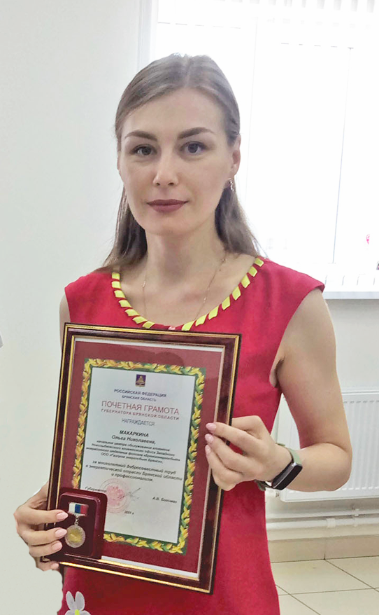 Ольга Макаркина из Новозыбкова отмечена Почетной грамотой за труд