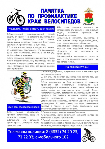 Подсказки от полиции для владельцев велосипедов в Брянской области