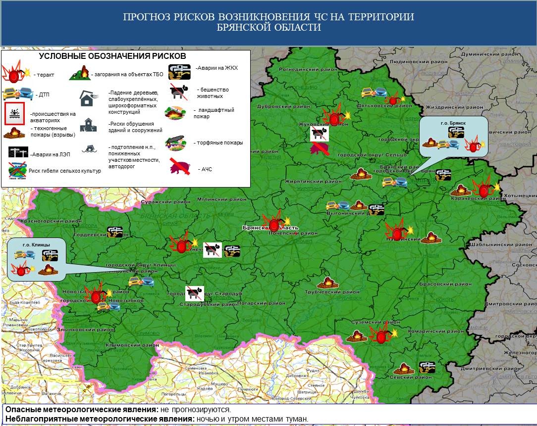Биолого-социальная обстановка в Брянской области по данным МЧС на 12 ноября