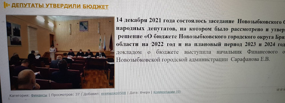 В Новозыбкове о бюджете выдали шесть строк