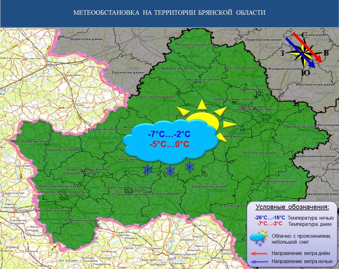 16 января на территории Брянской области местами небольшой снег