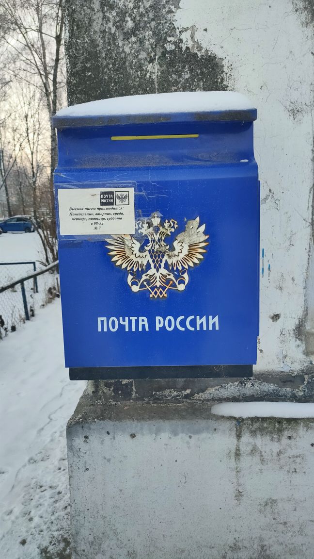 Отделения Почты России обнародовали график работы с поправкой на с 23 февраля