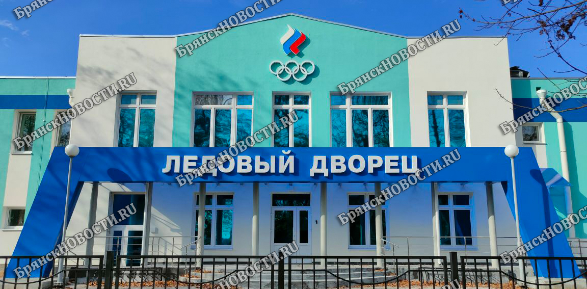 Ледовый спорткомплекс в Новозыбкове ночью превращается в «ДВ»