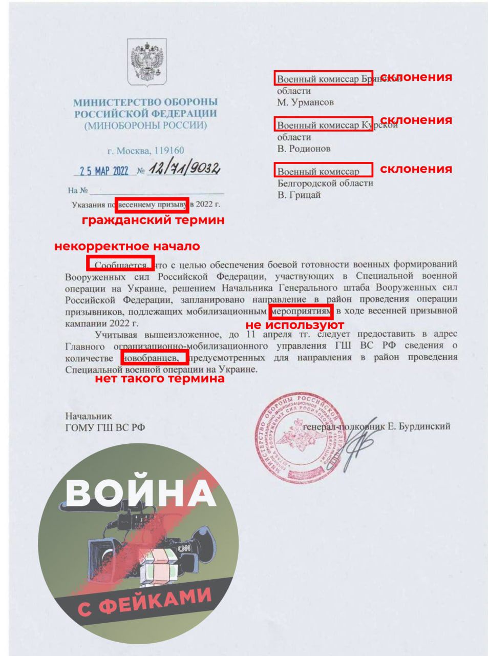 В Брянской области разоблачили фейк об отправке призывников в зону спецоперации